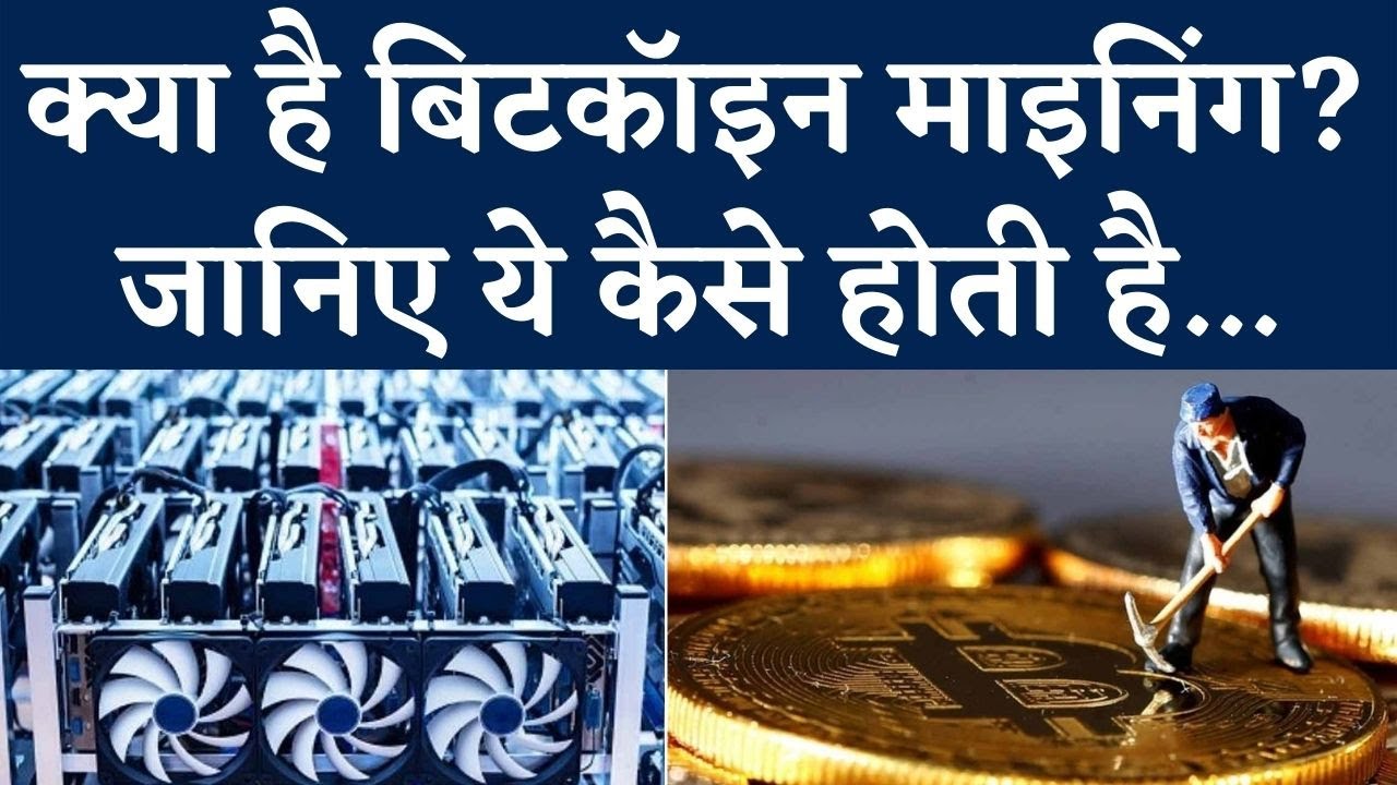 bitcoin mining meaning in hindi-》ostrov-dety.ru