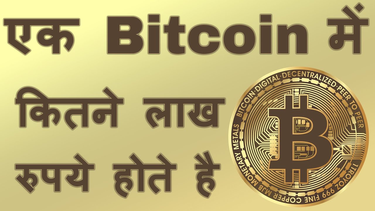 Convert BTC to INR