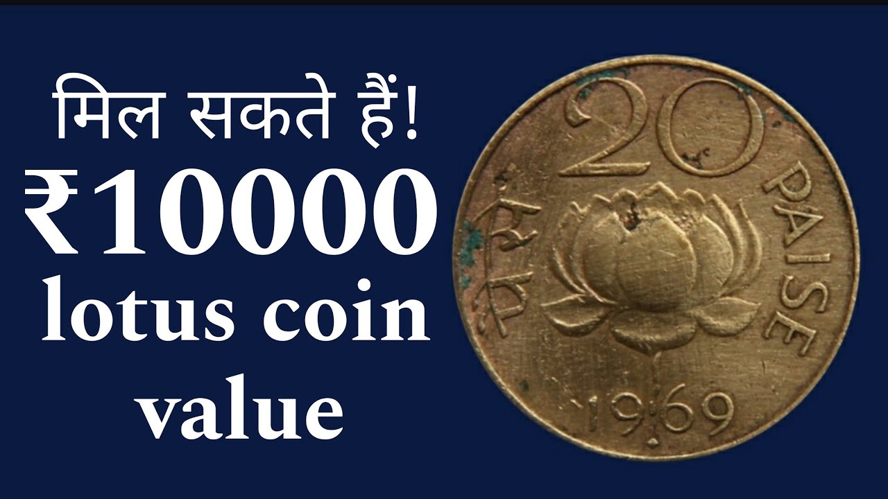 20 paise coin with lotus | Used Coins & Stamps in India | Home & Lifestyle Quikr Bazaar India