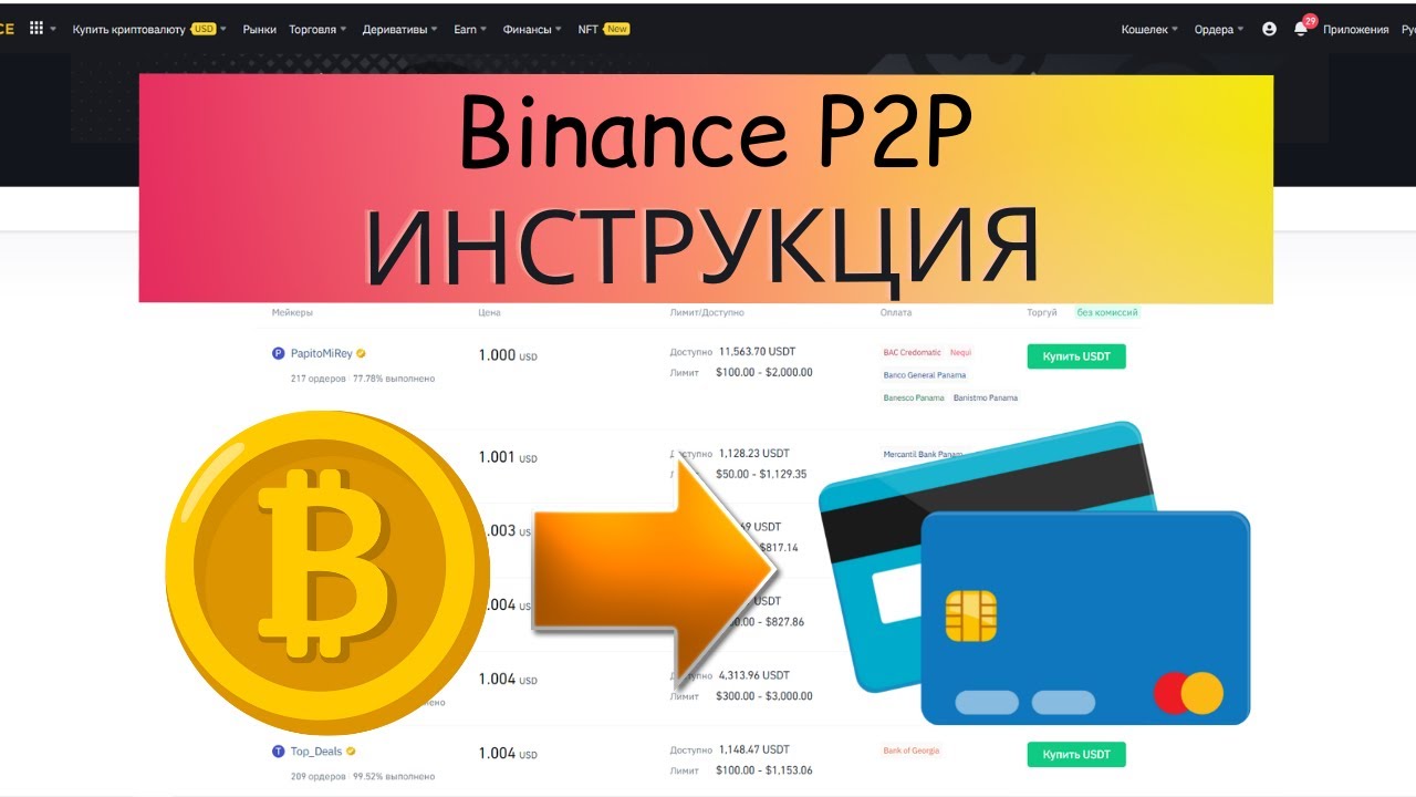 Заработок На P2P Binance Отзывы