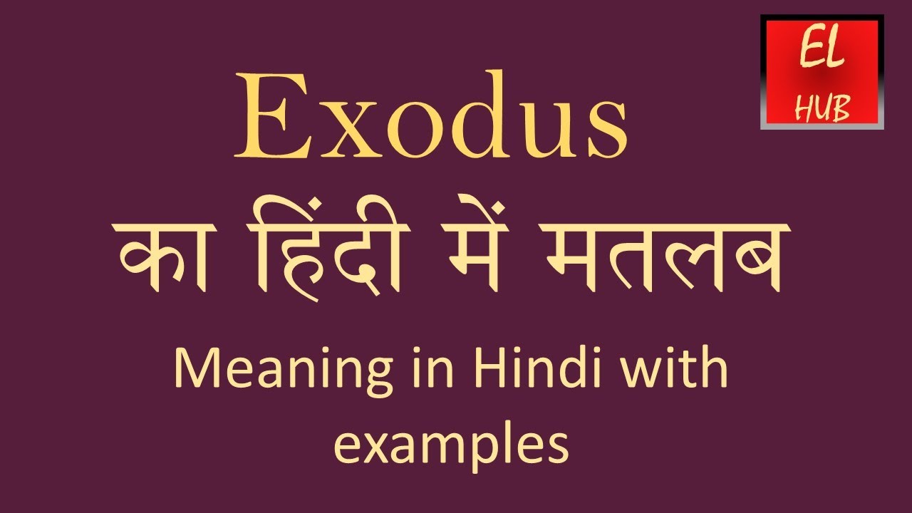 EXODUS | translate English to Russian - Cambridge Dictionary