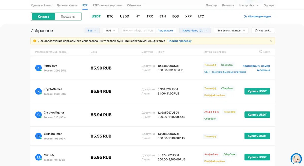 Поменять купить криптовалюту BTC, ETH, USDT на Сбербанк, Тинькоф, Система быстрых платежей