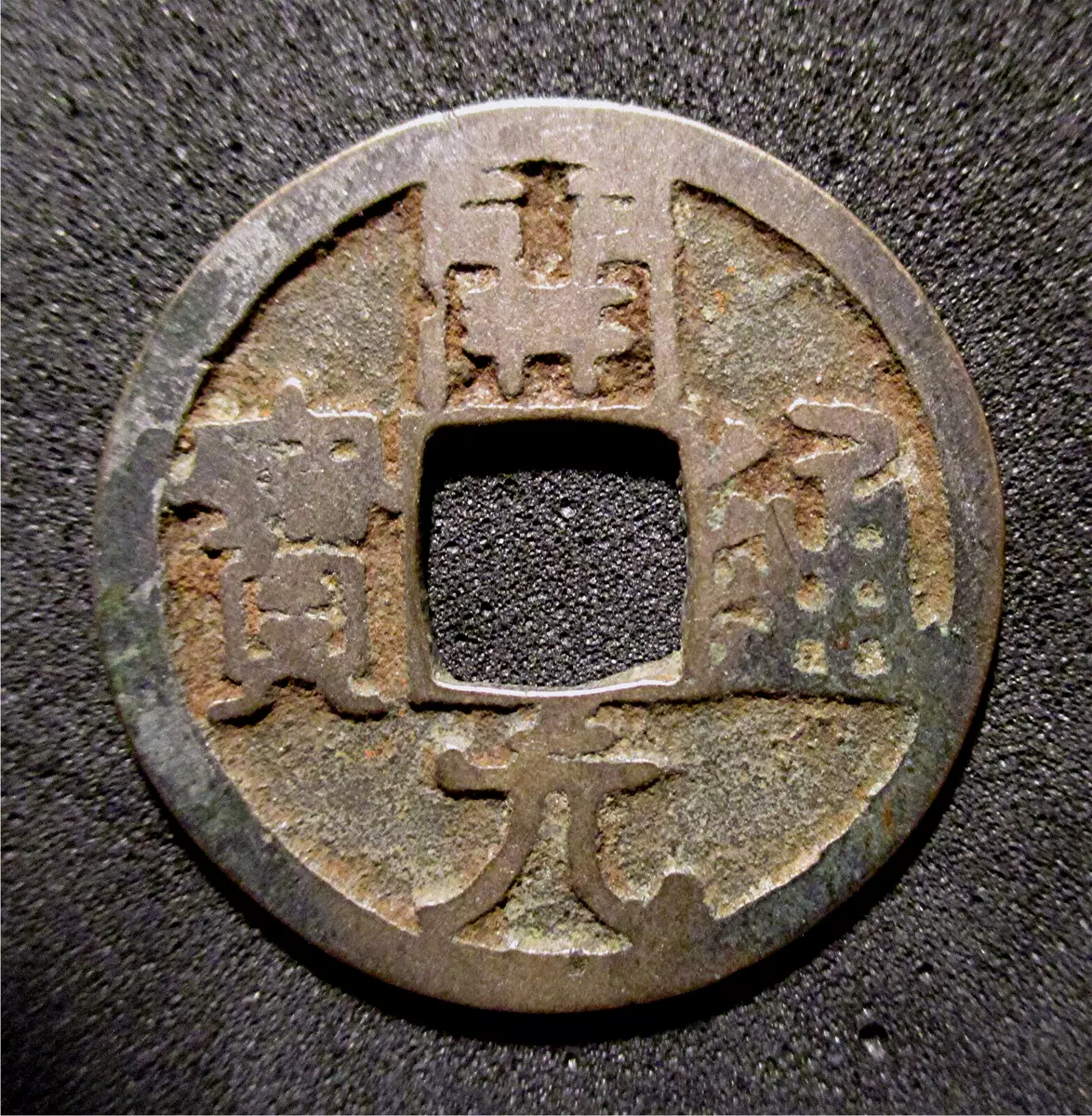 Ancient Tang Dynasty Kai Yuan Tong Bao Coins