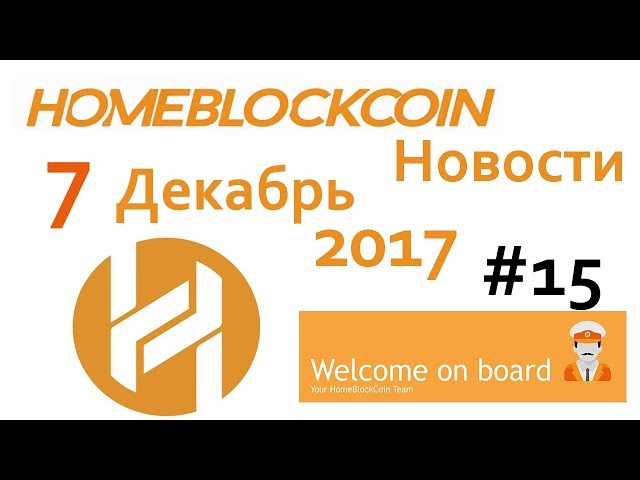 HomeBlockCoin HBC: Price, News, Events, Charts, Exchanges