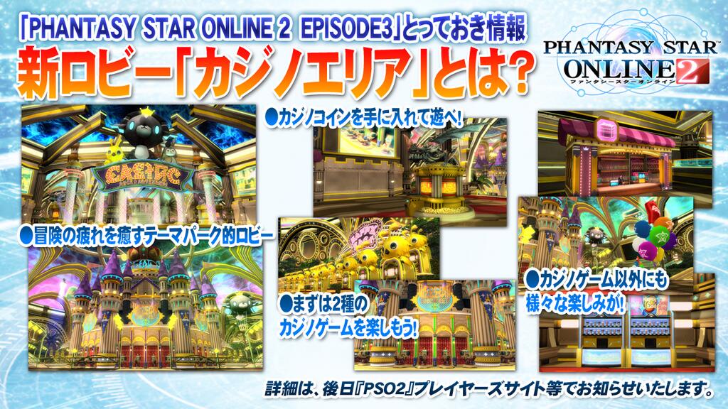 Casino Area | Phantasy Star Online 2 New Genesis Official Site | SEGA