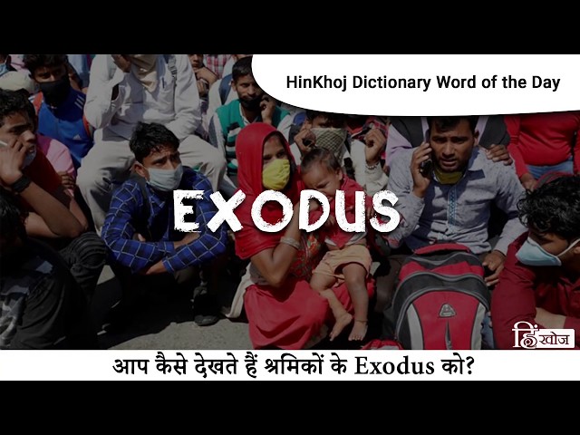 EXODUS - Translation in Hindi - ostrov-dety.ru