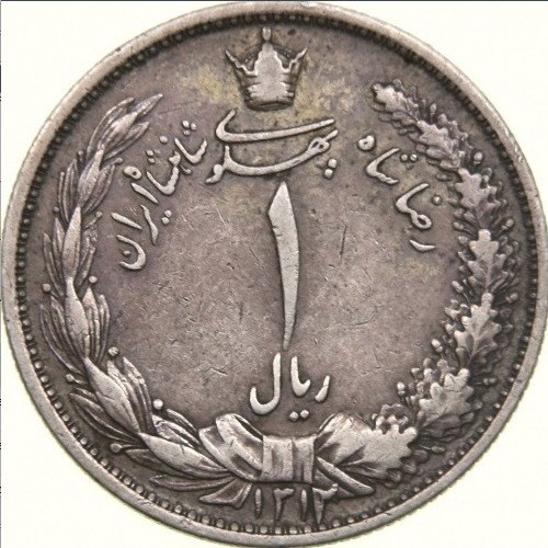 Iran Iranian Coin 1 One Rial Stock Photo | Shutterstock